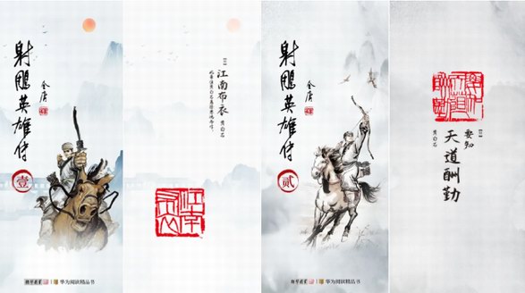 紀念金庸先生百年誕辰：華為閱讀全線上線金庸先生經典作品，致敬武俠巨匠 