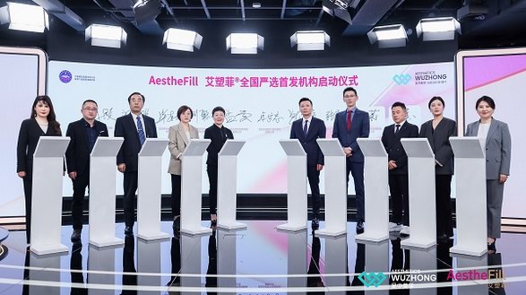 再生抗衰，共塑未來！AestheFill艾塑菲?首發(fā)機(jī)構(gòu)發(fā)布會(huì)在人民日?qǐng)?bào)社璀璨揭幕