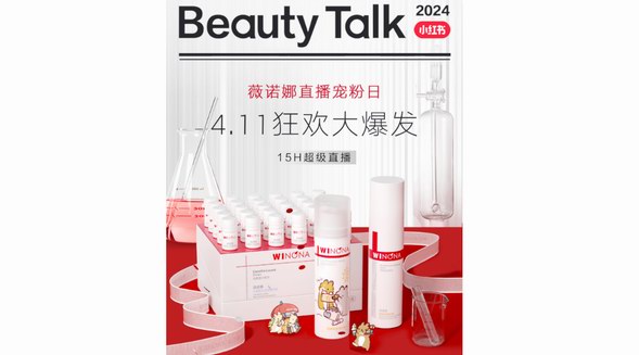 見證小紅書美護(hù)精選案例高光時(shí)刻，全方位助力品牌618蓄勢待發(fā)