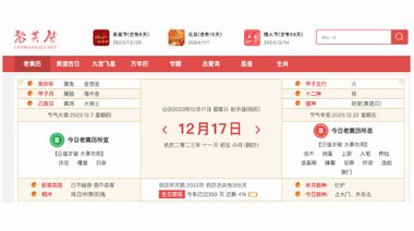 探秘中國老黃歷，感受傳統文化魅力