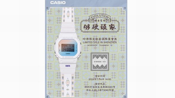 嶺南潮流，蓄勢待發(fā)！G-SHOCK「夠硬頑家 · 確士會館」即將登陸深圳