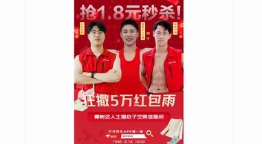 京東內衣聯動椰樹主播啟子同屏斗舞搞事情！品牌內衣五折起低至3.5元