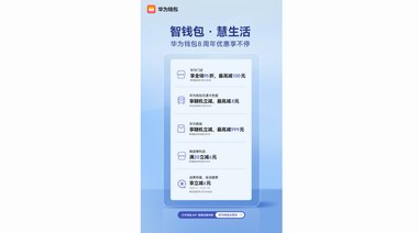 “碰一碰”新體驗，華為錢包帶你開啟校園生活新篇章