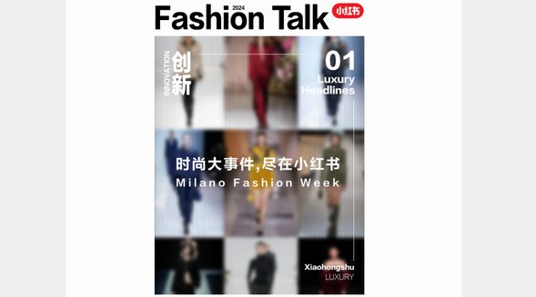 璀璨煥新、大秀登場，小紅書發(fā)布「奢品時尚大事件」營銷指南
