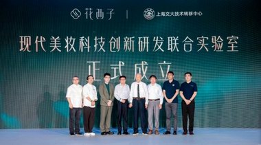 花西子發布“花養玉容”系列新品，讓中國妝綻放 “氣色之美”