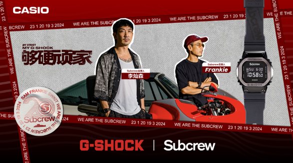 街頭精神，絕對夠硬！G-SHOCK ? SUBCREW聯名手表即將發售