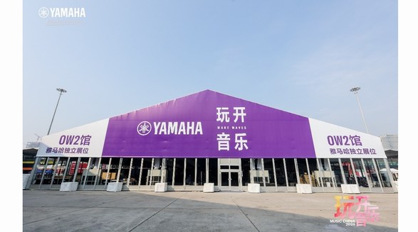 雅馬哈重磅亮相MC 2024，掀起“玩開音樂”新浪潮！