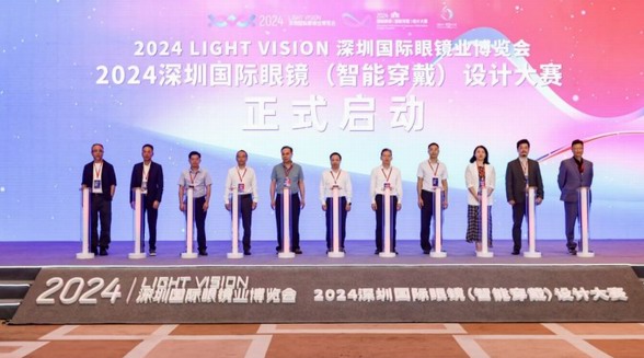 打造灣區眼鏡博覽會第一品牌，2024“LIGHT VISION”深圳國際眼鏡業博覽會正式啟動