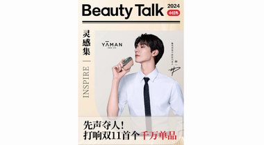 百萬單品蓬勃新生，更多美護品牌生意起新勢 