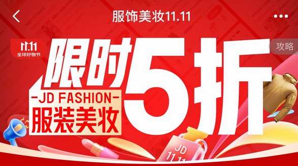 京東11.11迎來全面爆發 超6000個服飾、美妝、運動品牌增長超2倍