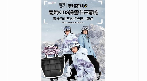 “這個(gè)雪季我包了！”長(zhǎng)白山高梵kids滑雪節(jié)等你來(lái)嗨