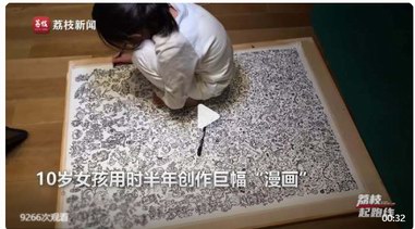 天生漫畫(huà)圣體！10歲女孩畫(huà)漫畫(huà)創(chuàng)上百個(gè)卡通形象