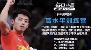3小時25萬！張繼科開賣乒乓球大師課
