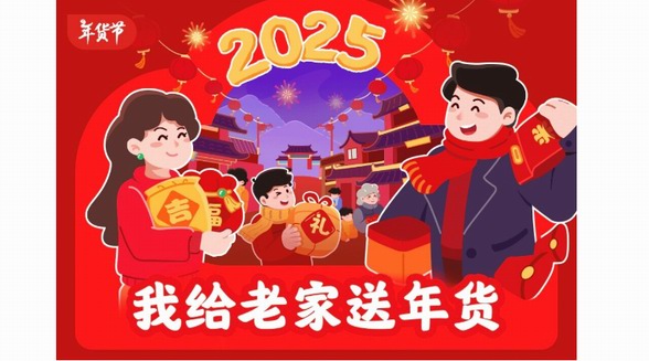 京東“我給老家送年貨”活動開啟 劉強東為老家村民送出雪地靴、衛衣、內衣等服飾年禮