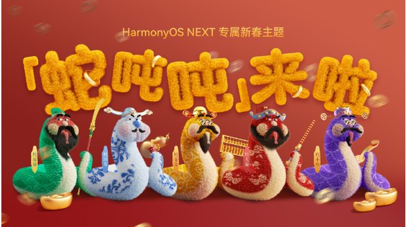 原生鴻蒙新春主題裝扮攻略來了！新春氛圍一步到位！
