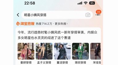 淘寶熱搜「春節(jié)小姨怎么穿」出圈！ 今年春節(jié)，誰穿誰贏的時尚密碼是它！