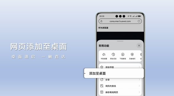 解鎖新技能！鴻蒙原生版華為瀏覽器“網頁添加至桌面”教程來襲！
