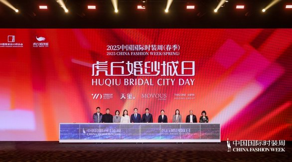 “虎丘婚紗日”強勢登陸中國國際時裝周，展現中國婚紗設計力量