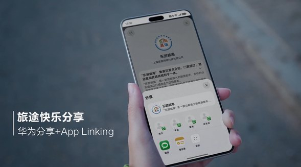 鴻蒙元服務“樂游威海”上線 打造文旅數字化新體驗