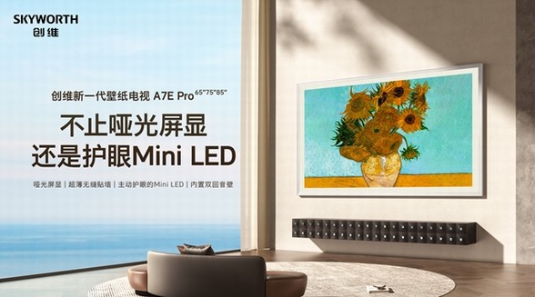2025年618電視選購指南：創(chuàng)維壁紙電視/A5F Pro/A6F Pro憑什么成為性價比標桿？