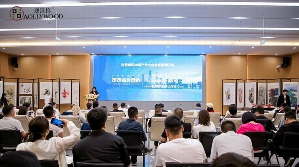 澳淶山莊榮膺世界娛樂休閑產業大會黃金級合作，百萬訂單開啟國際化新征程