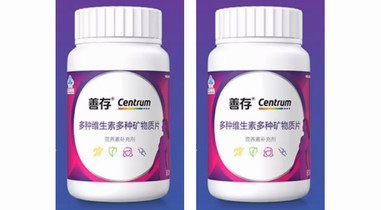 善存女性復合維生素怎么樣？