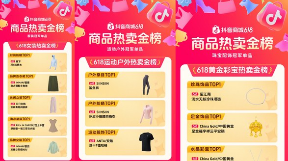 誰是冠軍單品：618熱賣金榜揭曉162個細分品類TOP1！