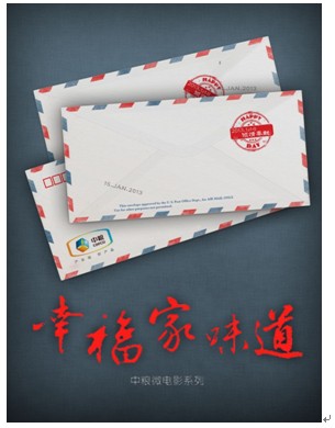堅(jiān)持為夢(mèng)想插上翅膀 《幸福家味道》北漂篇?jiǎng)?lì)志上映