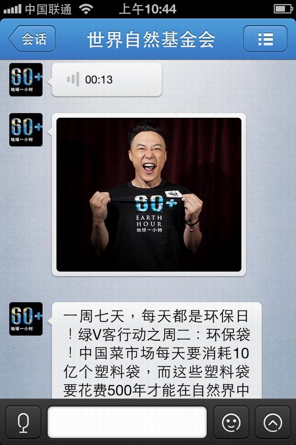 “地球一小時，我做綠V客”，隨著李冰冰、陳奕迅、庾澄慶等眾明星的宣傳廣告全面上線，世界自然基金會（以下簡稱WWF）主辦的2013“地球一小時”活動隨即進入了高潮。