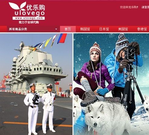 2013航母style出港回家 “優(yōu)樂購(gòu)”全球代購(gòu)揚(yáng)帆啟航