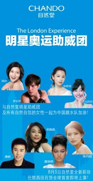 白百何羅志祥等明星加入自然堂助威團