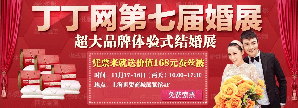丁丁網第七屆品牌體驗式婚展11月即將開幕
