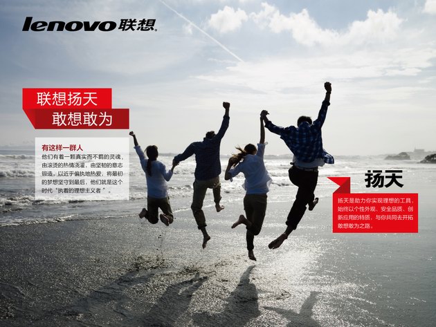 聯想揚天暑促在即 大獎激勵“敢想敢為者“