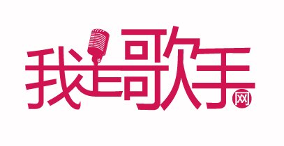 我是歌手網logo